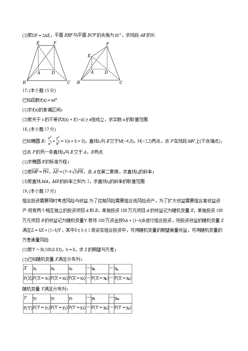 2024年湖北省高中名校联盟高考数学第四次测评试卷(含详细答案解析)第3页
