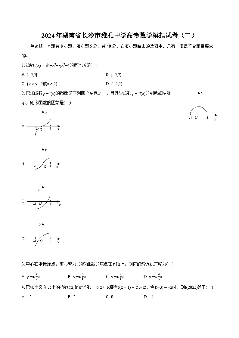 2024年湖南省长沙市雅礼中学高考数学模拟试卷(二)(含详细答案解析)01