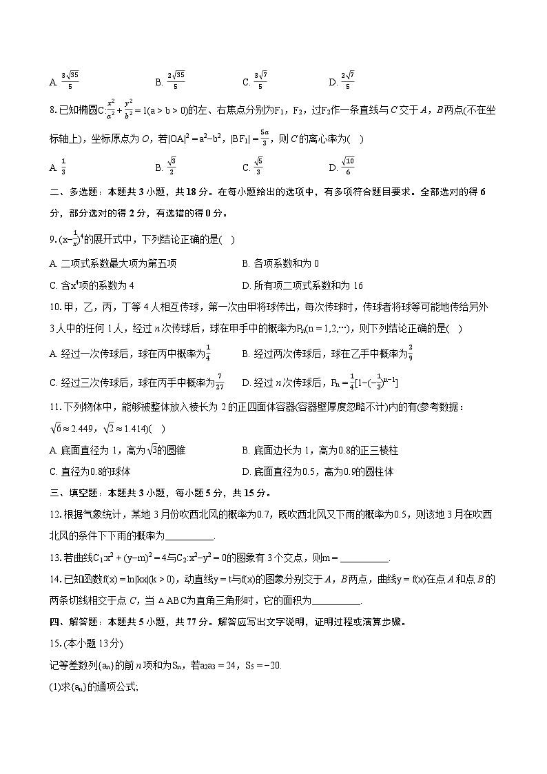 【新结构】(河池一模)2024届广西壮族自治区河池市高考联合模拟考试数学试题(含详细答案解析)第2页