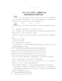2022～2024北京高三二模数学试题分类汇编：随机变量及其分布章节综合