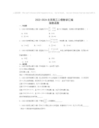 2022～2024北京高三二模数学试题分类汇编：指数函数