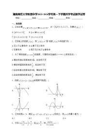 湖南师范大学附属中学2023-2024学年高一下学期开学考试数学试卷(含答案)