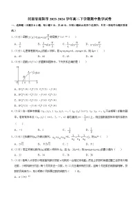 河南省南阳市2023-2024学年高二下学期期中考试数学试卷（含答案）