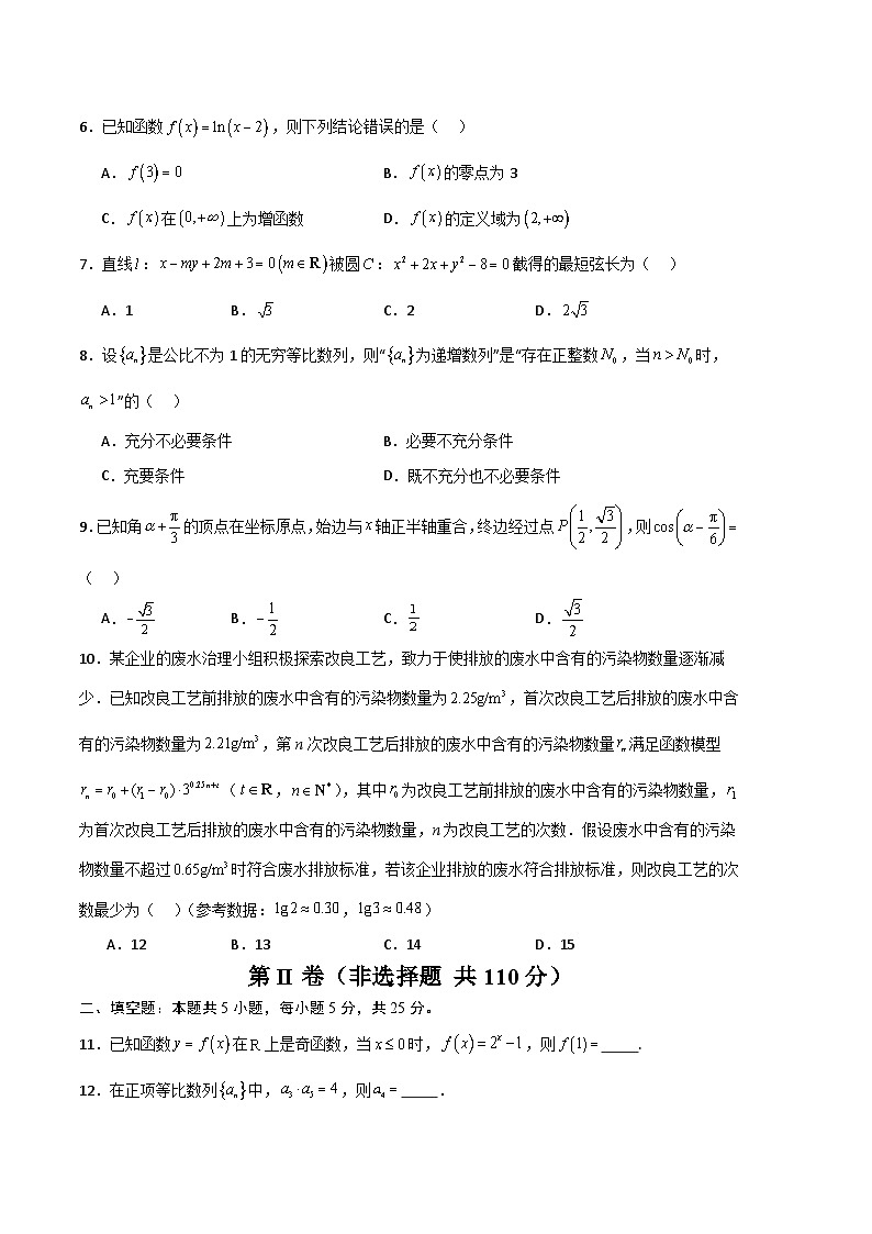 2024年北京高考数学考前押题密卷-(含答案)第2页