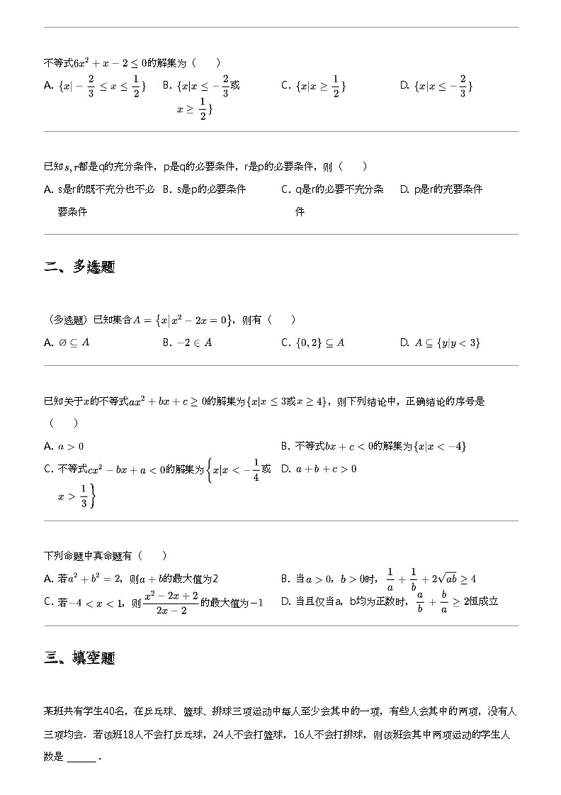 2021_2022学年10月吉林长春朝阳区长春市第二实验中学高一上学期月考数学试卷第2页