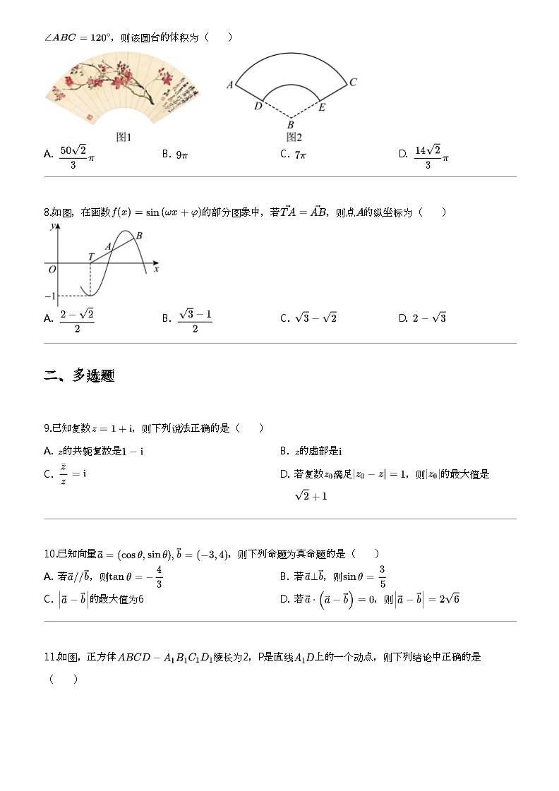 2023_2024学年5月重庆九龙坡区重庆市杨家坪中学高一下学期月考数学试卷第2页