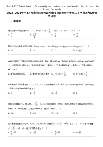 2023_2024学年3月河南信阳浉河区河南省信阳高级中学高二下学期月考A卷数学试卷