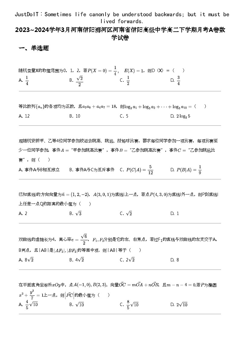2023_2024学年3月河南信阳浉河区河南省信阳高级中学高二下学期月考A卷数学试卷01