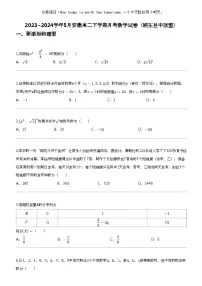 2023_2024学年5月安徽高二下学期月考数学试卷(皖东县中联盟)