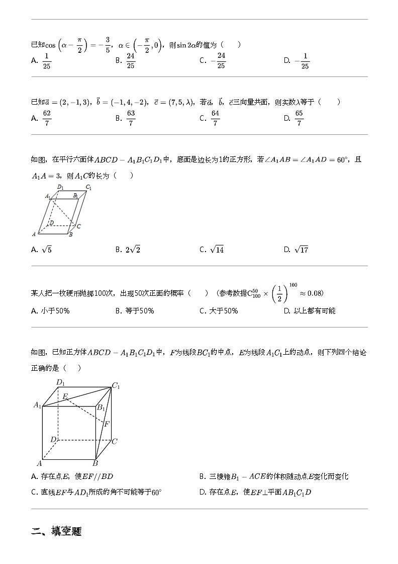 2023_2024学年10月北京东城区北京市广渠门中学高二上学期月考数学试卷02