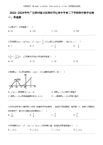 2023_2024学年广东深圳福田区深圳市红岭中学高二下学期期中数学试卷