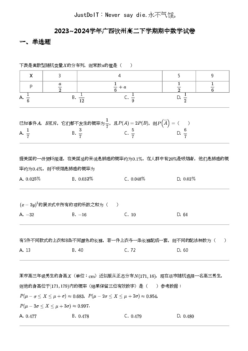 2023_2024学年广西钦州高二下学期期中数学试卷第1页