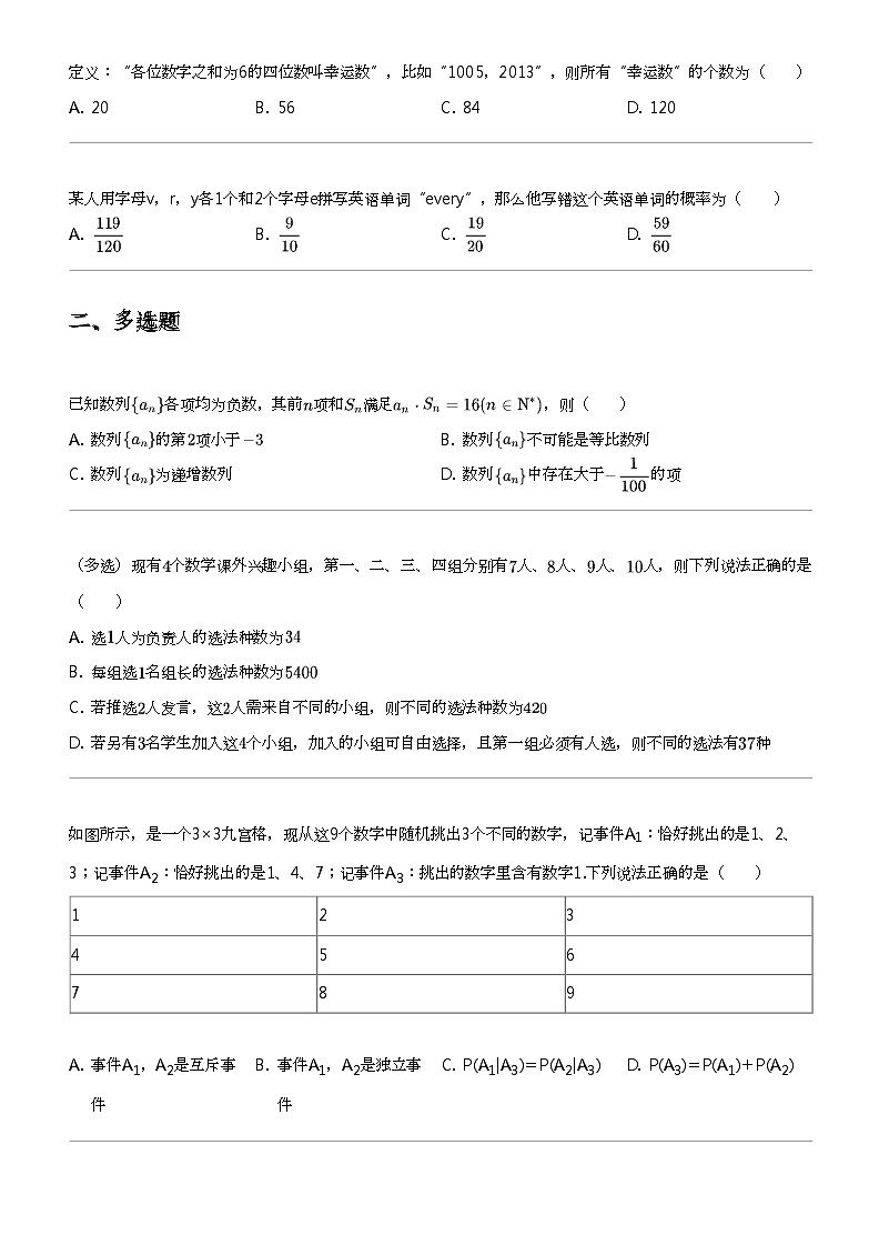 2023_2024学年广西钦州高二下学期期中数学试卷第2页