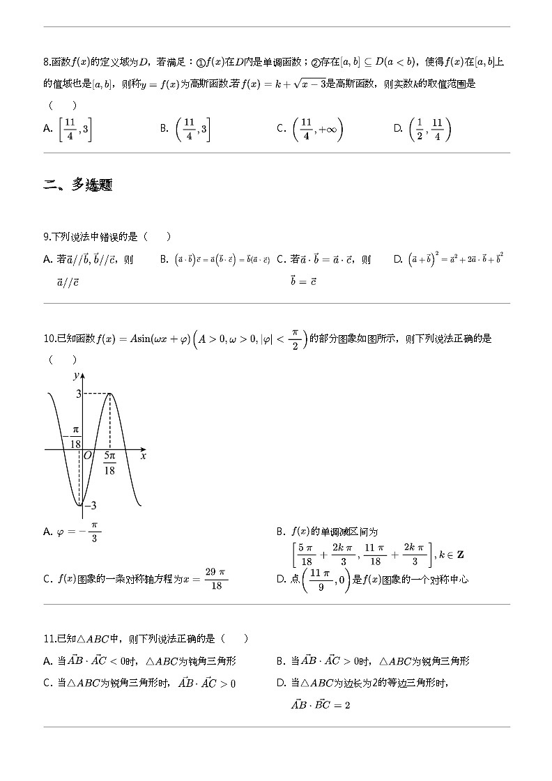 2023_2024学年河北秦皇岛高一上学期期末数学试卷(安丰高级中学)02