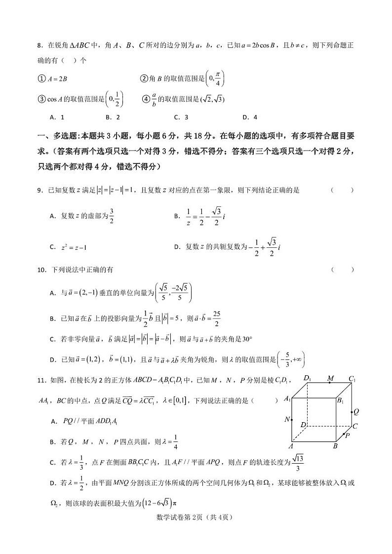 河南省焦作市第一中学2023-2024学年高一下学期期中考试数学试题第2页