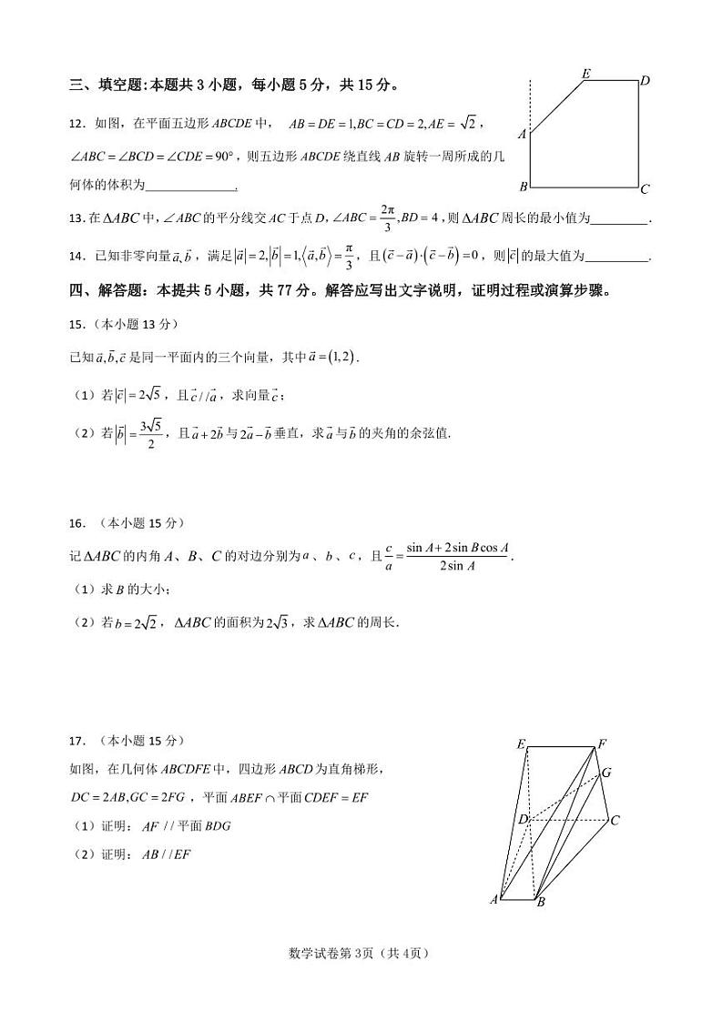 河南省焦作市第一中学2023-2024学年高一下学期期中考试数学试题第3页