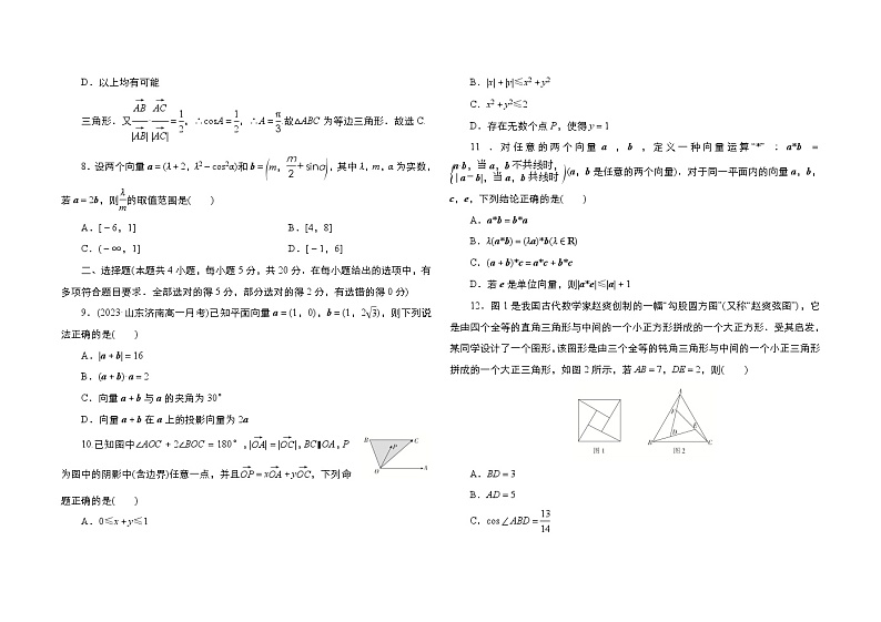 内蒙古自治区通辽市科尔沁左翼中旗实验高级中学2023-2024学年高一下学期5月月考数学试题第2页