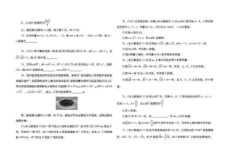 内蒙古自治区通辽市科尔沁左翼中旗实验高级中学2023-2024学年高一下学期5月月考数学试题第3页