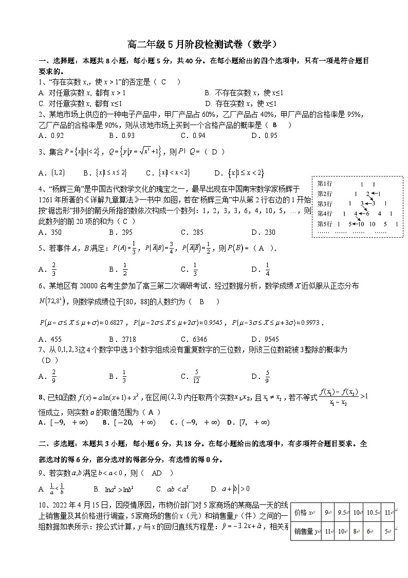 江苏省江阴市某校2023-2024学年高二下学期5月阶段检测数学试题01
