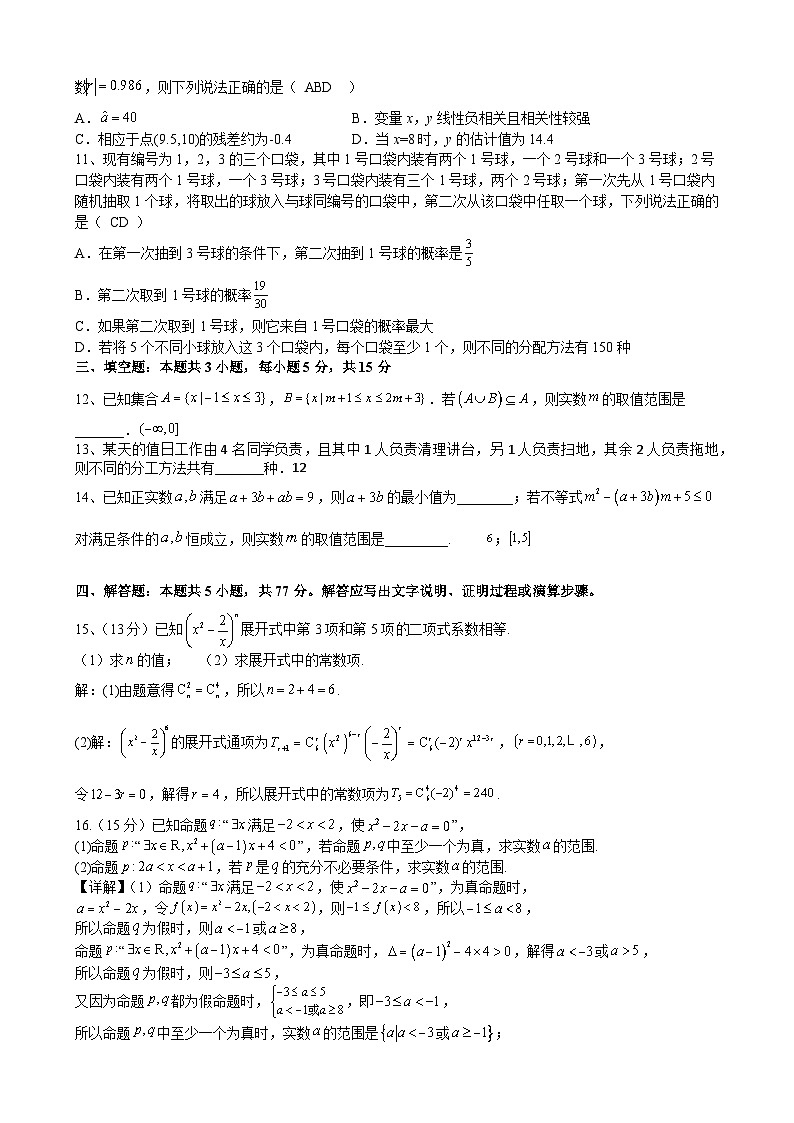 江苏省江阴市某校2023-2024学年高二下学期5月阶段检测数学试题02