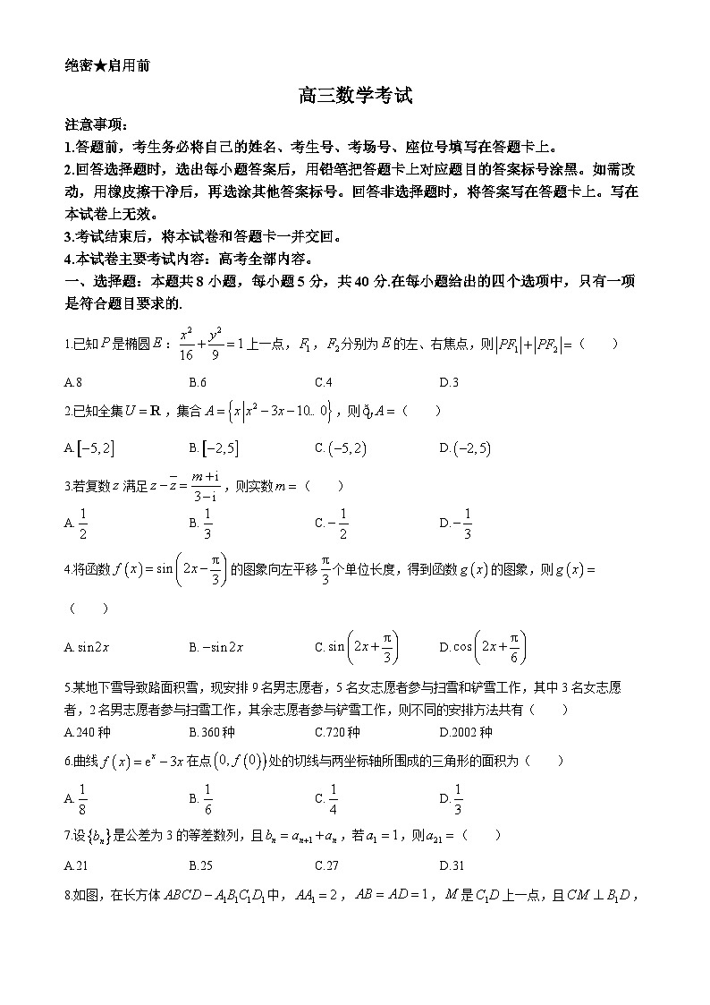河北省保定市九县一中2024届高三下学期三模数学试卷(Word版附解析)第1页