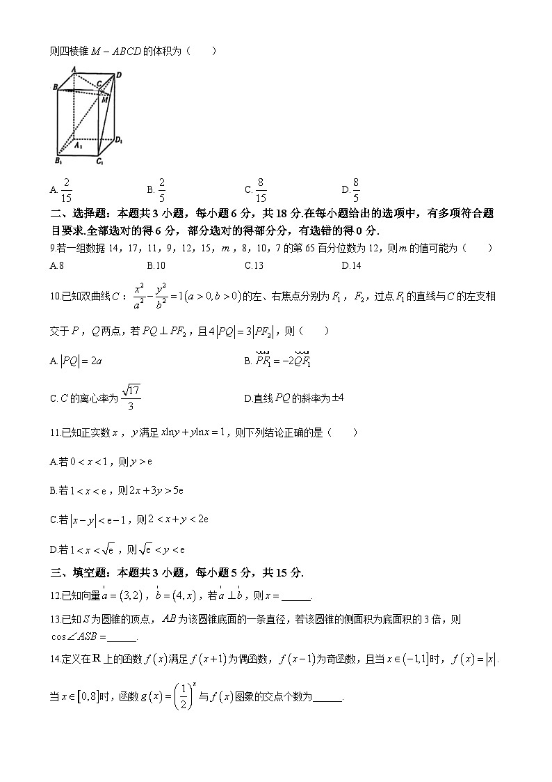 河北省保定市九县一中2024届高三下学期三模数学试卷(Word版附解析)第2页
