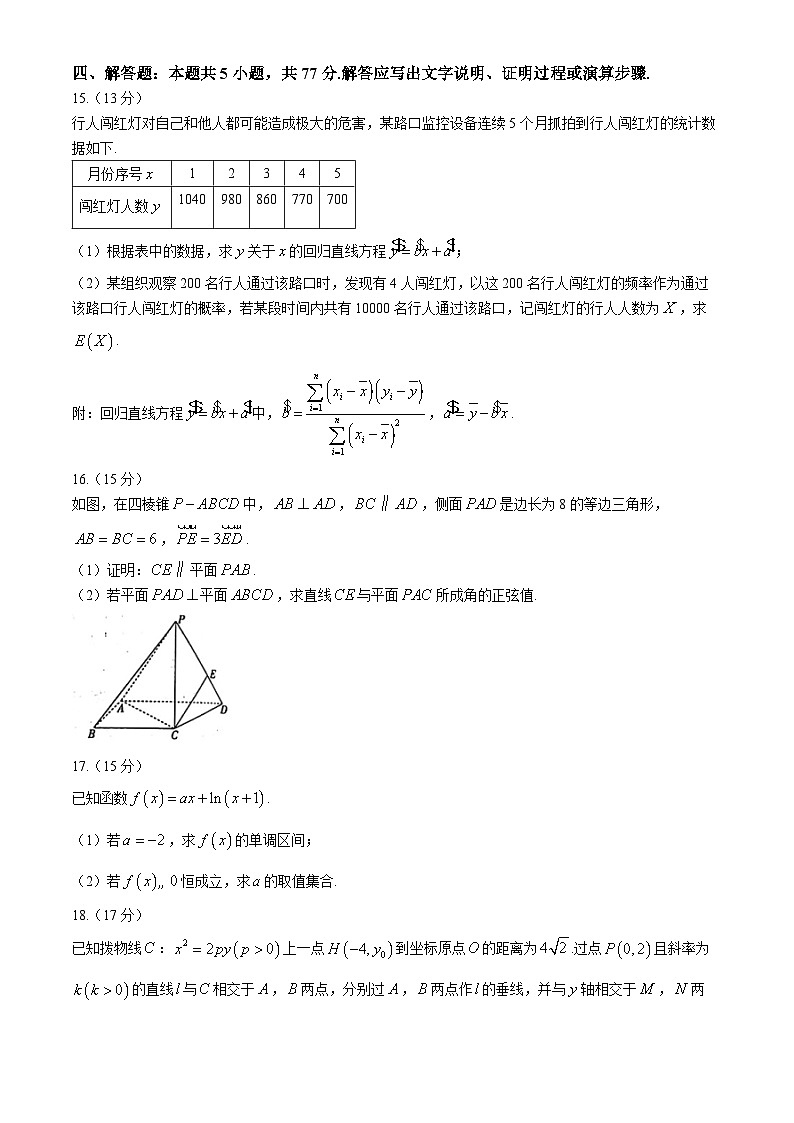 河北省保定市九县一中2024届高三下学期三模数学试卷(Word版附解析)第3页