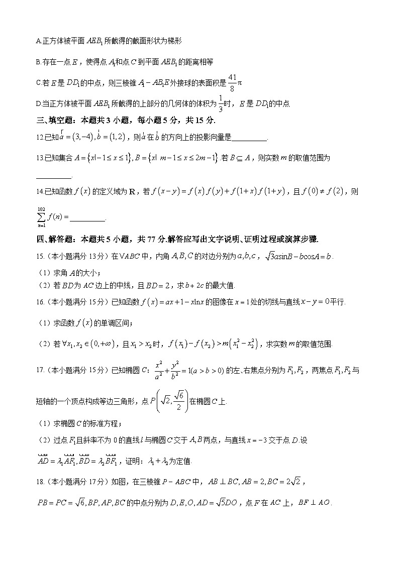 河南省顶级名校2024届高三下学期考前全真模拟考试(一)数学试卷(Word版附答案)第3页