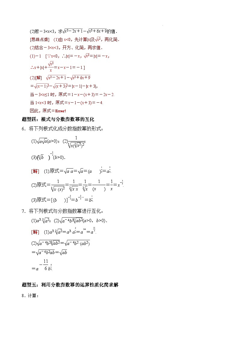 4.1.1 n次方根与分数指数幂PPT+分层作业+答案解析02