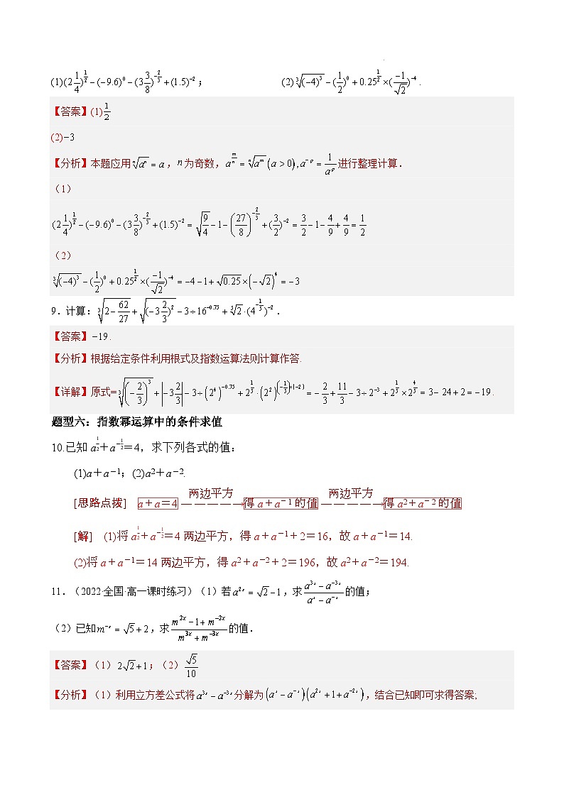 4.1.1 n次方根与分数指数幂PPT+分层作业+答案解析03