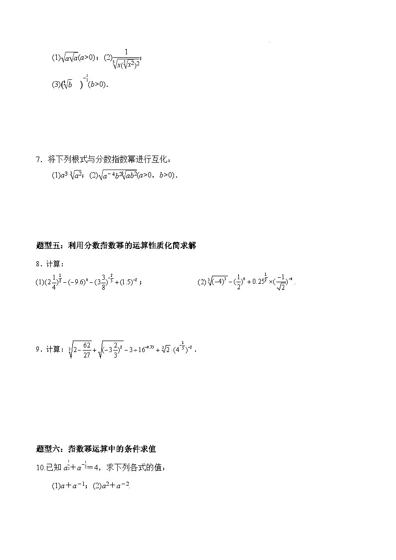 4.1.1 n次方根与分数指数幂PPT+分层作业+答案解析02