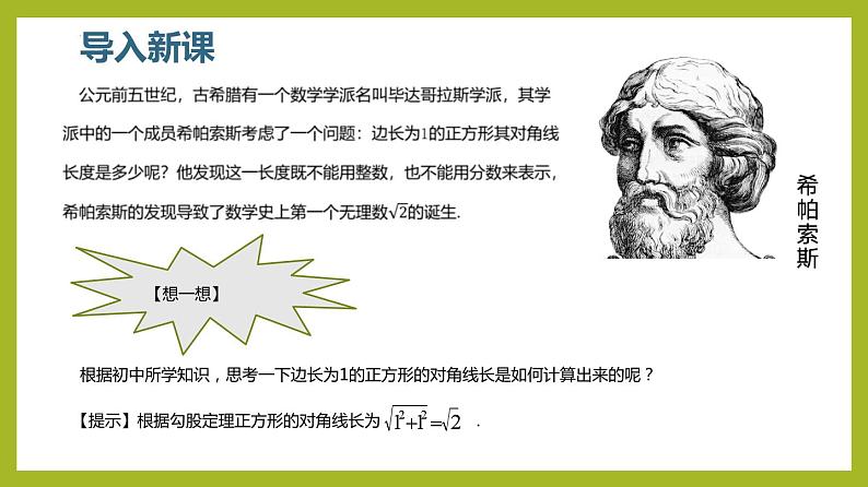 4.1.1 n次方根与分数指数幂PPT+分层作业+答案解析04