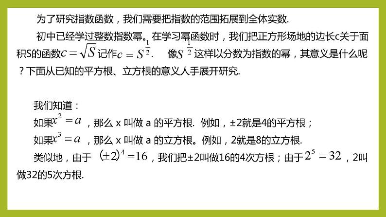 4.1.1 n次方根与分数指数幂PPT+分层作业+答案解析05