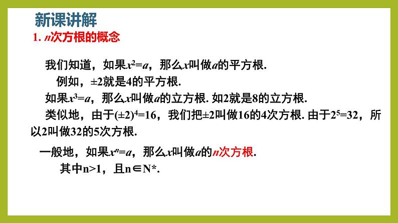 4.1.1 n次方根与分数指数幂PPT+分层作业+答案解析06
