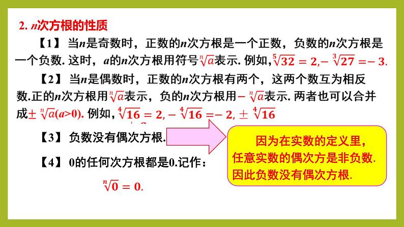 4.1.1 n次方根与分数指数幂PPT+分层作业+答案解析07
