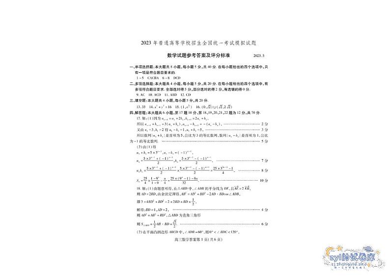 2023届山东省潍坊市高三下学期三模 数学试题答案01