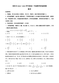 安徽省阜阳市2022-2023学年高一下学期期末数学试题（Word版附答案）