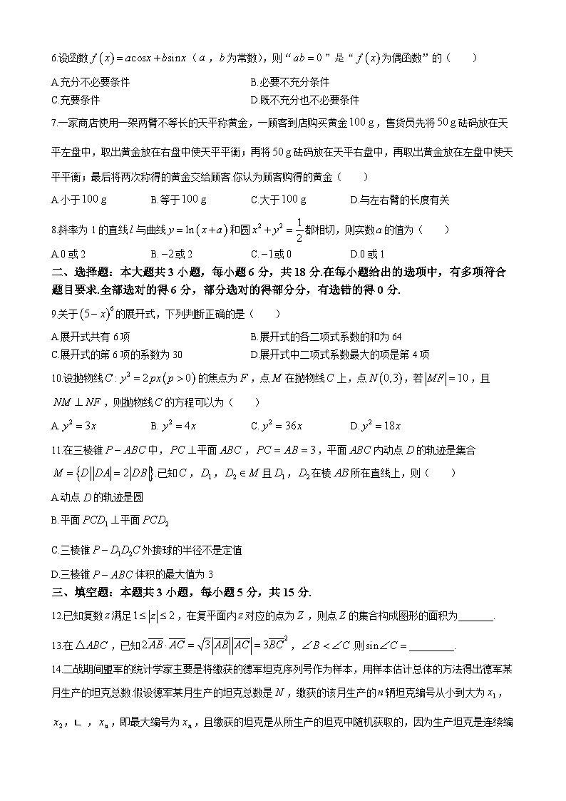 湖南省长沙市师范大学附属中学2024届高三下学期三模数学试题(Word版附解析)02