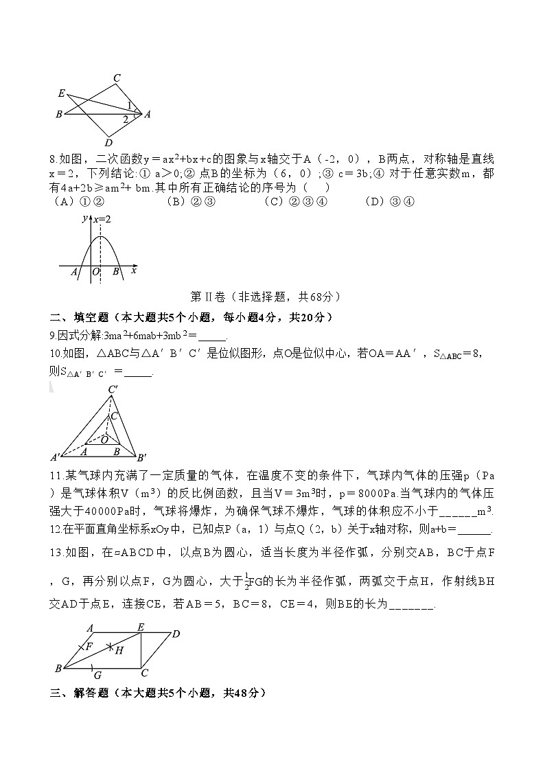 2024年四川省成都市高中阶段教育学校统一招生暨初中学业水平考试数学模拟试卷(一)第2页