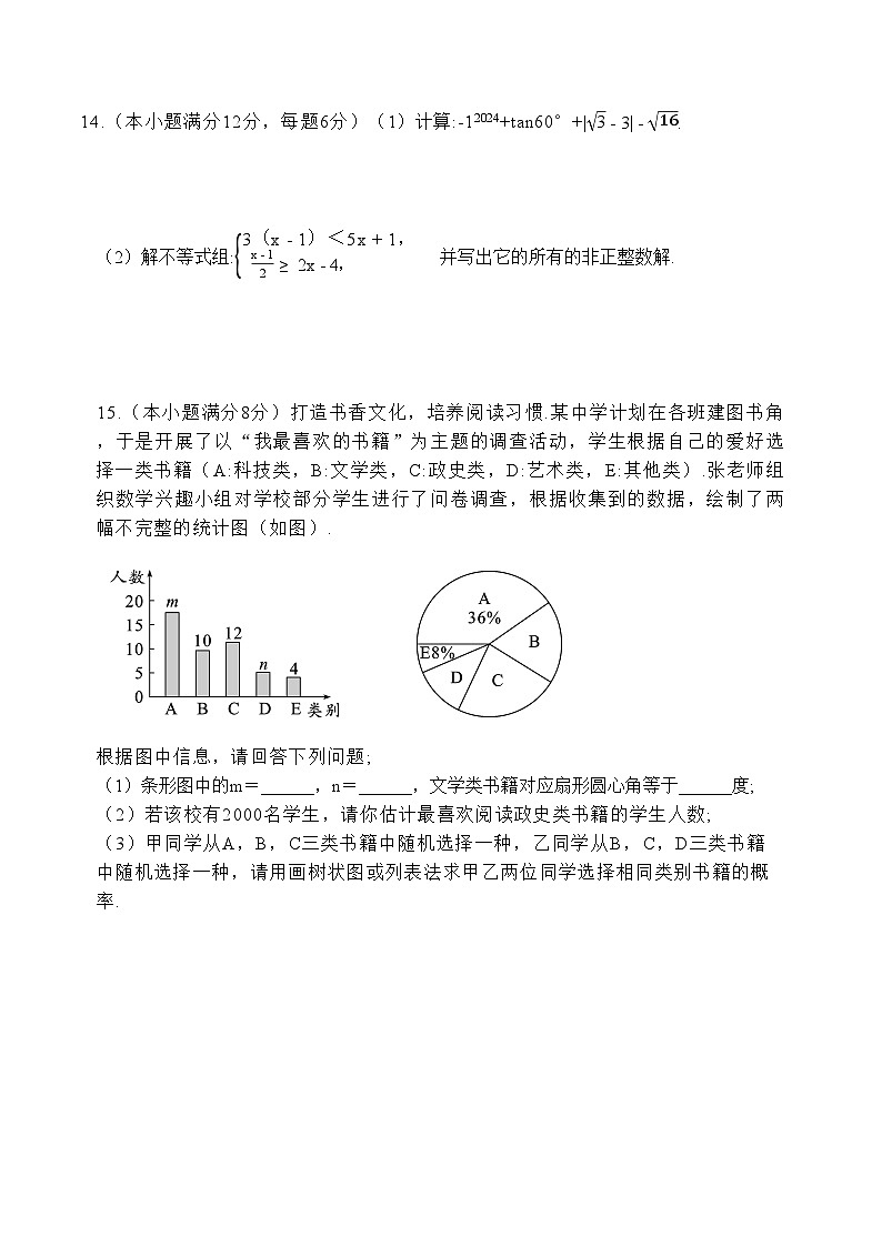 2024年四川省成都市高中阶段教育学校统一招生暨初中学业水平考试数学模拟试卷(一)第3页