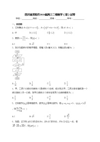 四川省资阳市2024届高三二模数学（理）试卷(含答案)