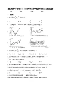 重庆市第八中学校2023-2024学年高三下学期高考模拟(三）数学试卷(含答案)