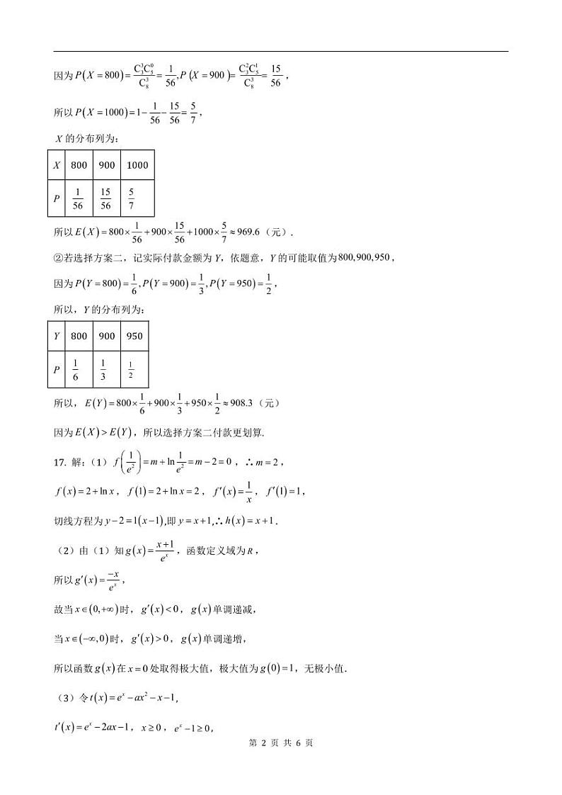 数学试卷答案新第2页
