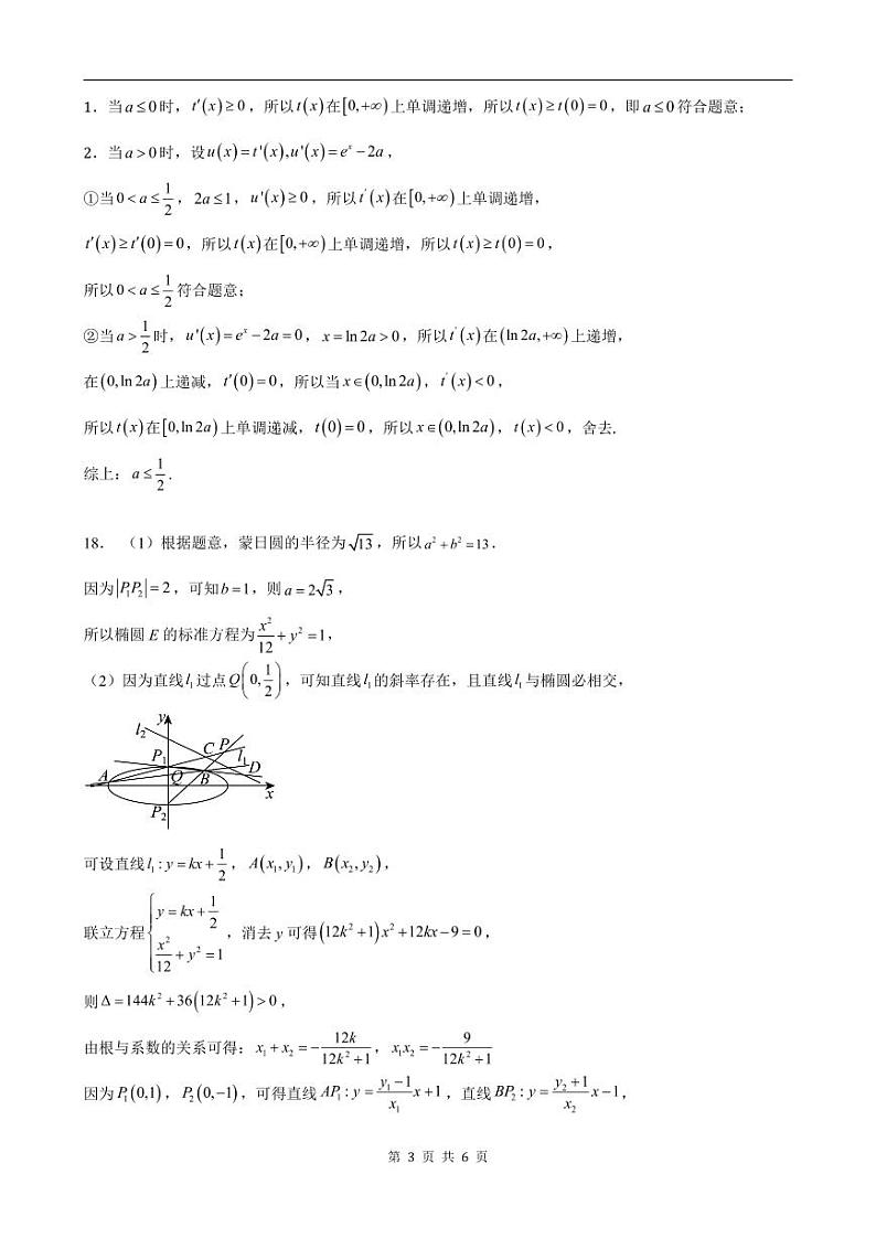 数学试卷答案新第3页
