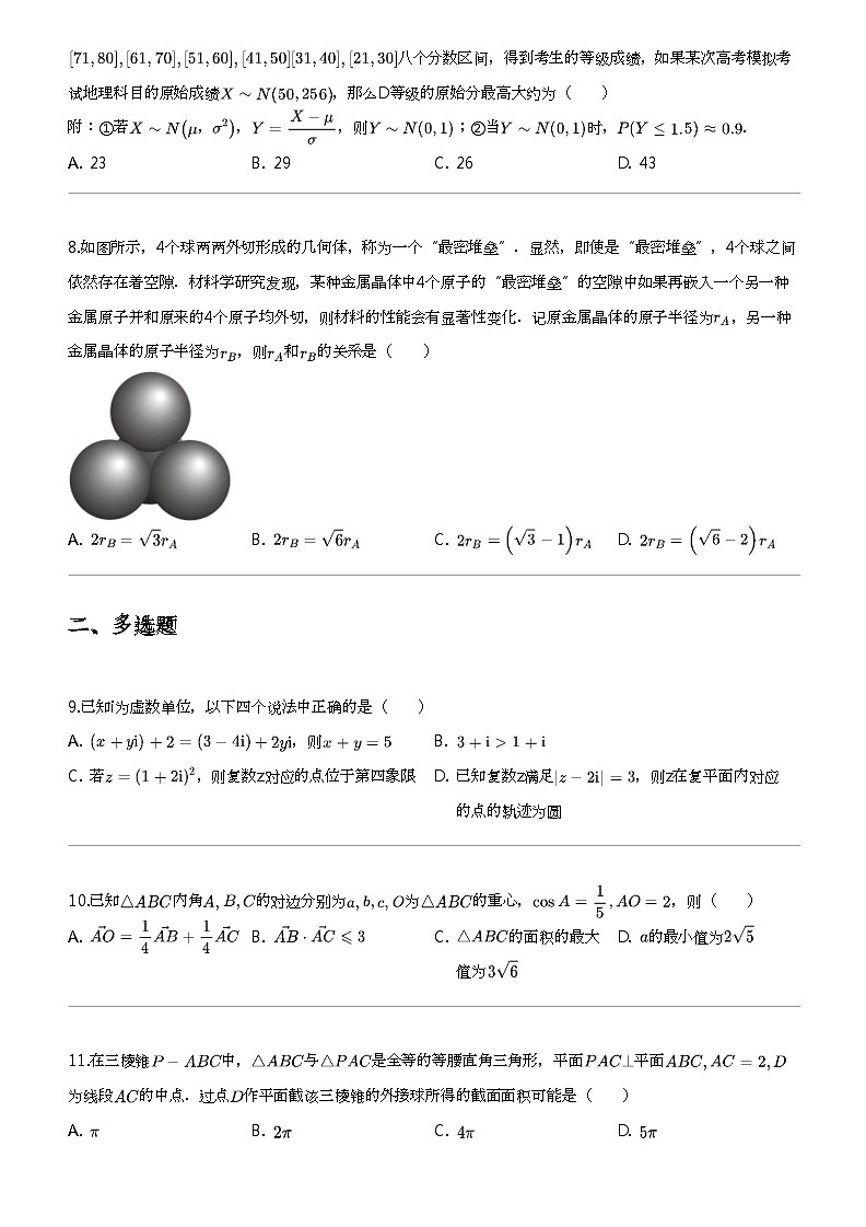 2024年黑龙江大庆萨尔图区大庆实验中学高三下学期高考模拟数学试卷(二部得分训练(六))第2页