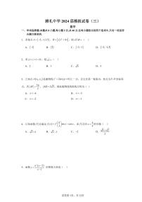 湖南省雅礼中学2024届高三下学期6月保温测试 数学试卷+答案