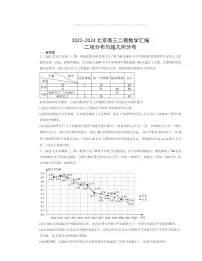 2022~2024北京高三二模数学试题分类汇编:二项分布与超几何分布