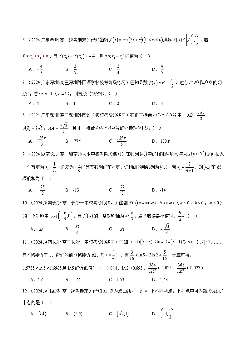2024年新高考地区数学名校地市选填压轴题好题汇编(十九)(原卷版)第2页