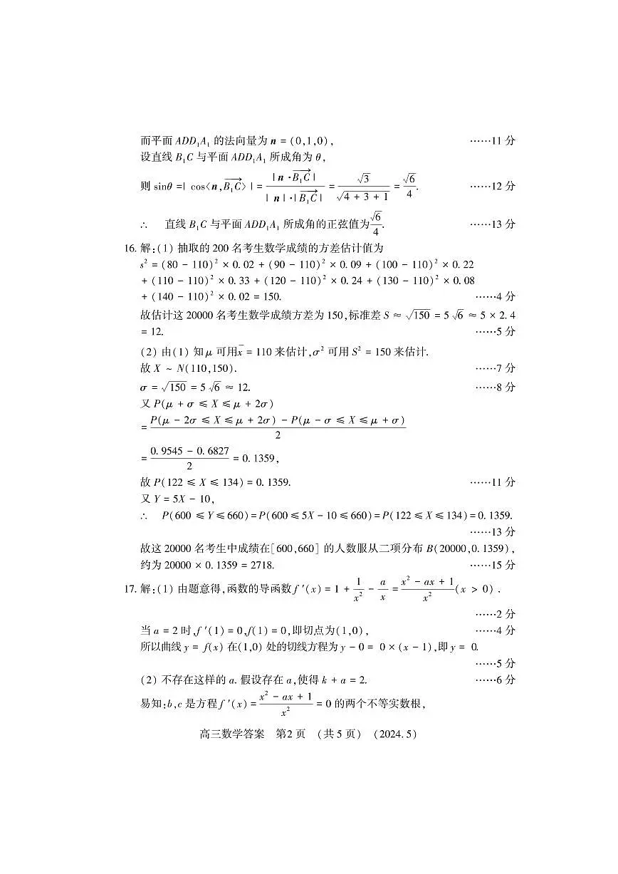 洛平许济2023-2024学年高三第四次质量检测 数学答案第2页