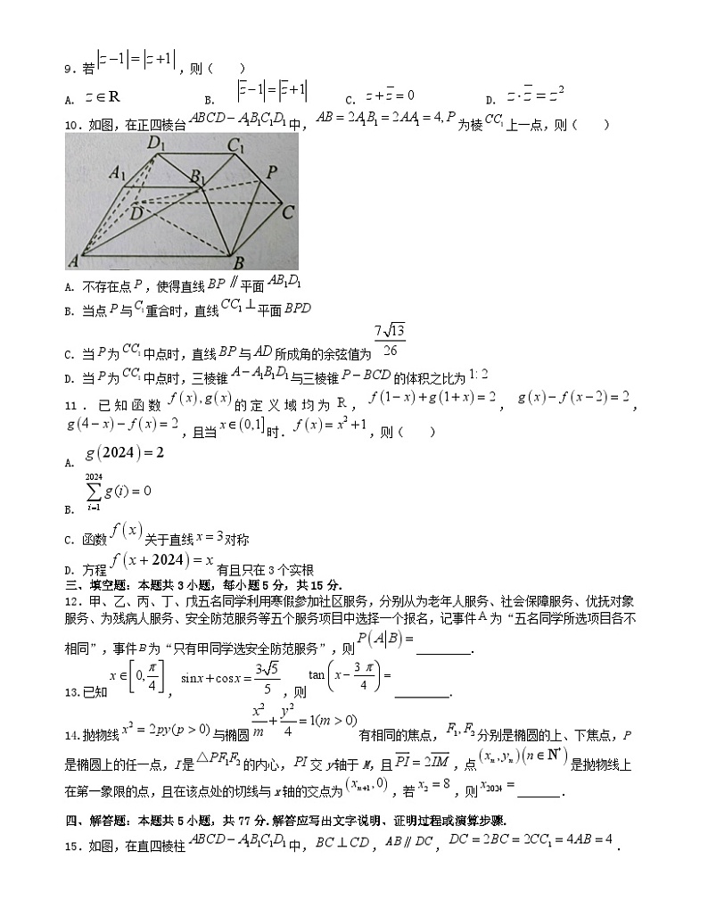 高考数学押题预测卷05(新高考九省联考题型)(原卷版)第2页
